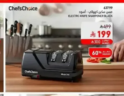 مسن سكين كهربائي أسود شيفز تشويس