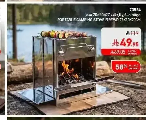 موقد متنقل للرحلات 20 سم × 20 سم × 27 سم 73554