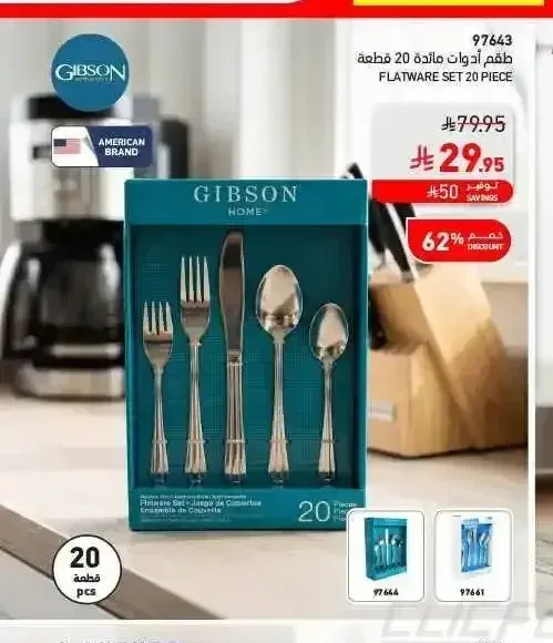 طقم أدوات مائدة 20 قطعة جيبسون هوم