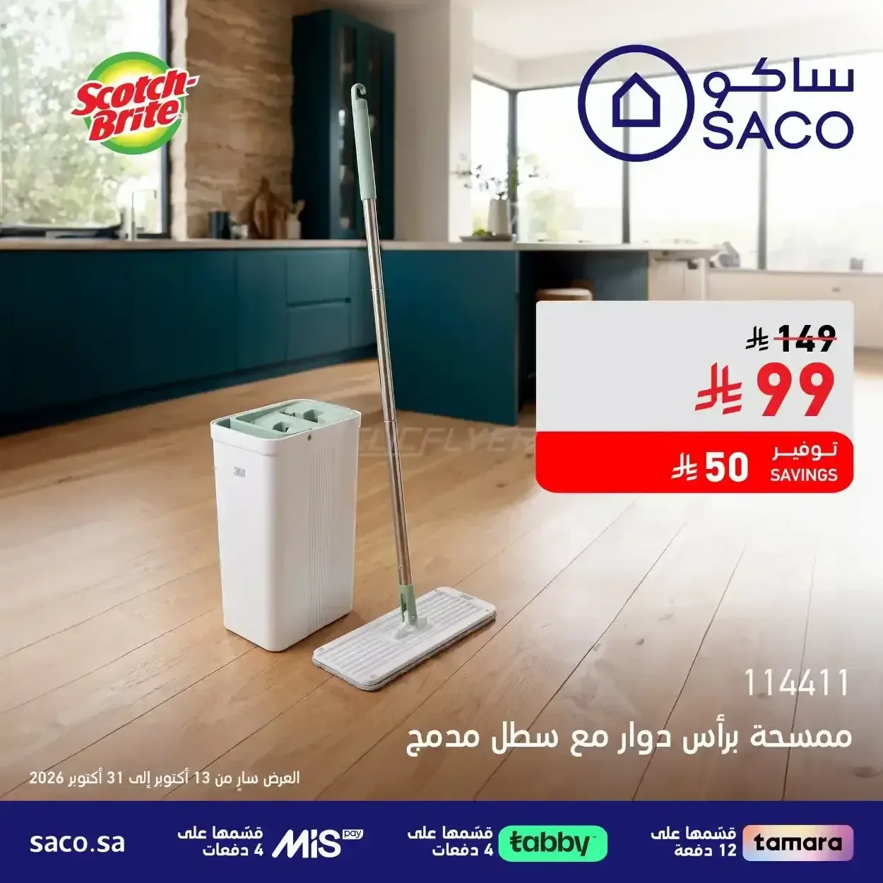 ممسحة برأس دوار مع سطل مدمج