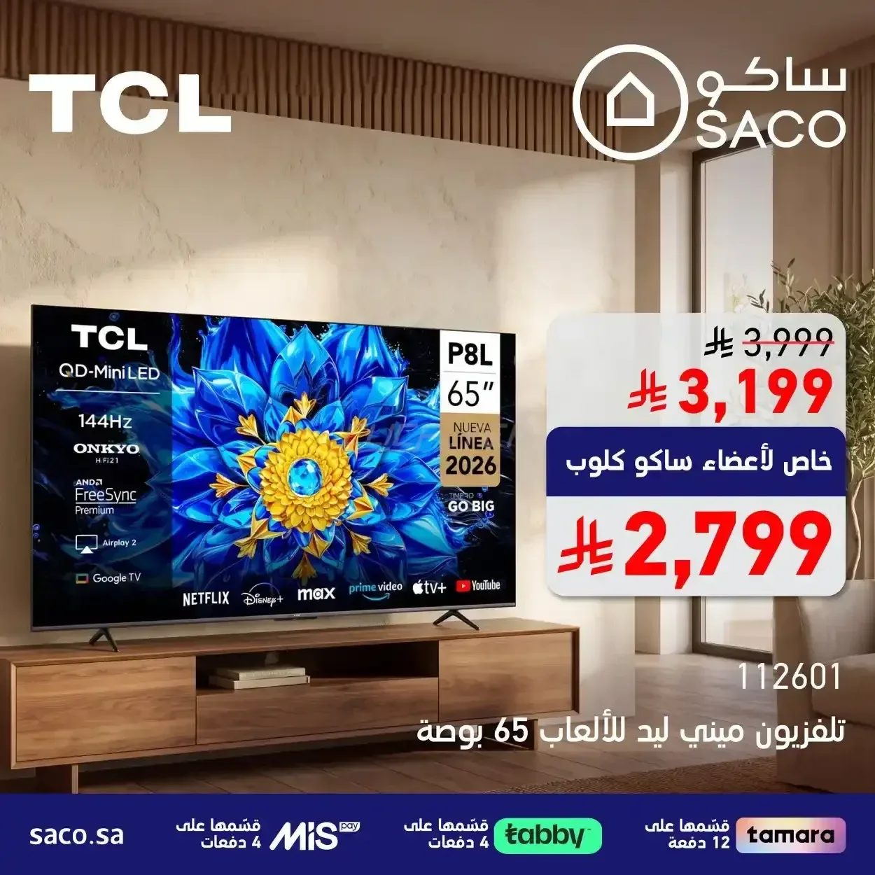 تلفزيون تي سي إل ميني ليد 65 بوصة P8L