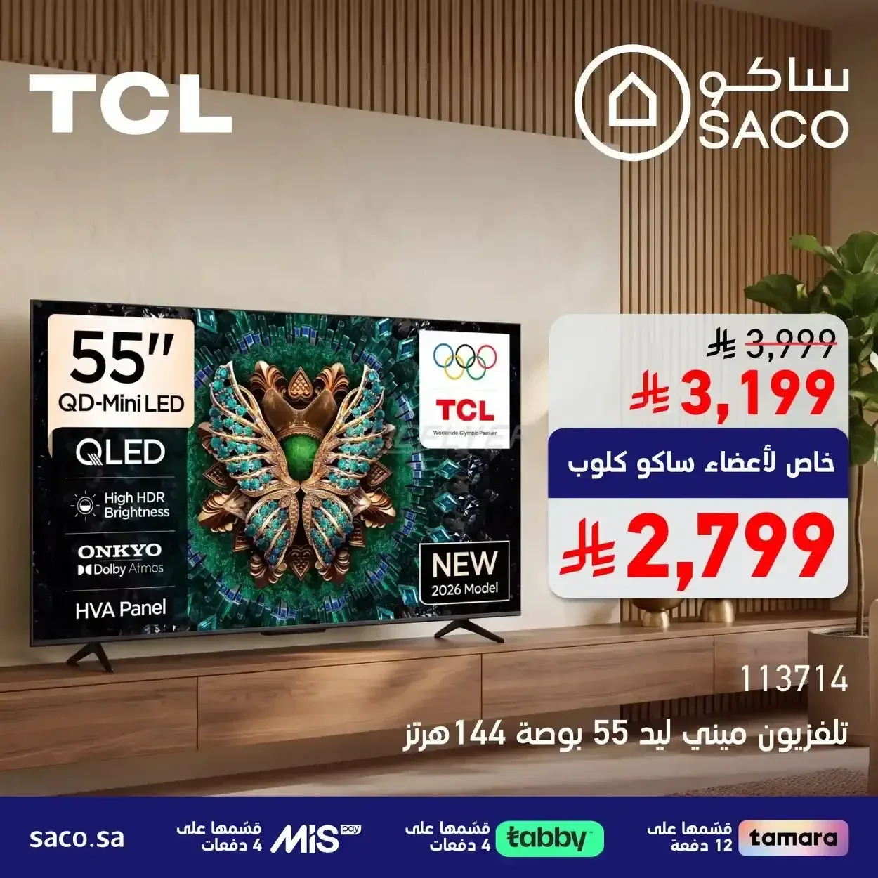 تلفزيون تي سي ال ميني ليد 55 بوصة 144 هرتز