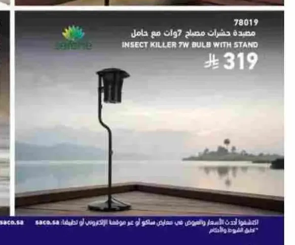 مصيدة حشرات مصباح 7 وات مع حامل 78019