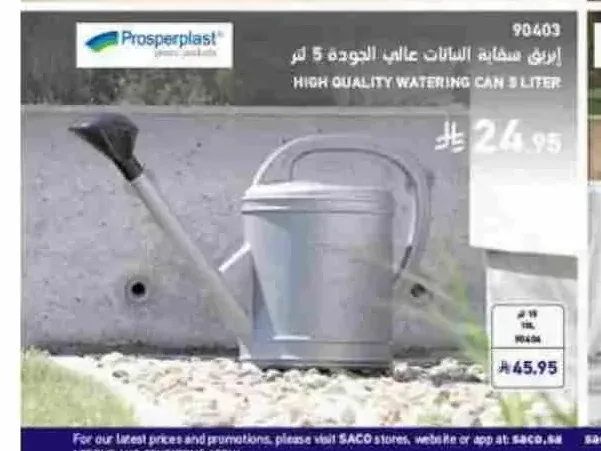 إبريق سقاية النباتات عالي الجودة 5 لتر