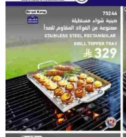 صينية شواء مستطيلة مصنوعة من الفولاذ المقاوم للصدأ Broil King