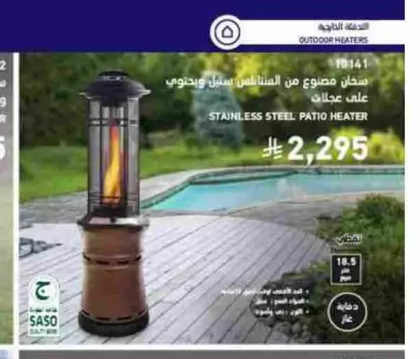 سخان مصنوع من الستانلس ستيل ويحتوي على عجلات 10141