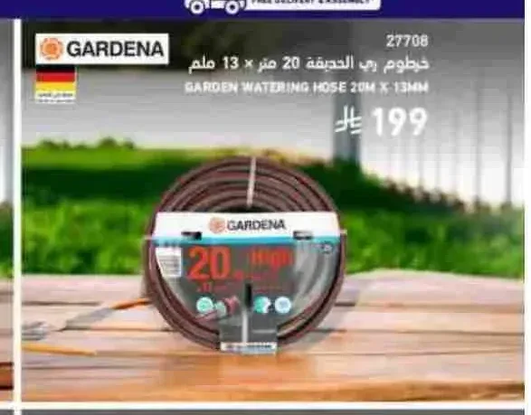 خرطوم ري الحديقة 20 متر × 13 ملم