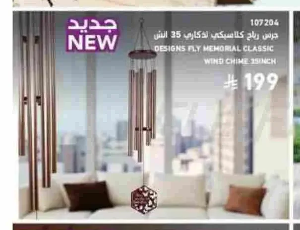 جرس رياح كلاسيكي تذكاري 35 انش