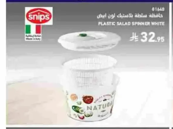 حافظة سلطة بلاستيك لون أبيض