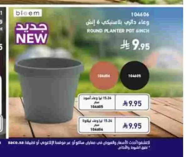 وعاء دائري بلاستيكي 6 إنش