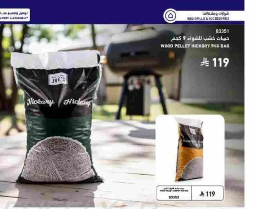 حبيبات خشب للشواء 9 كجم
