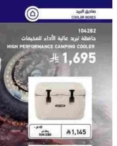 حافظة تبريد عالية الأداء للمخيمات لايف تايم