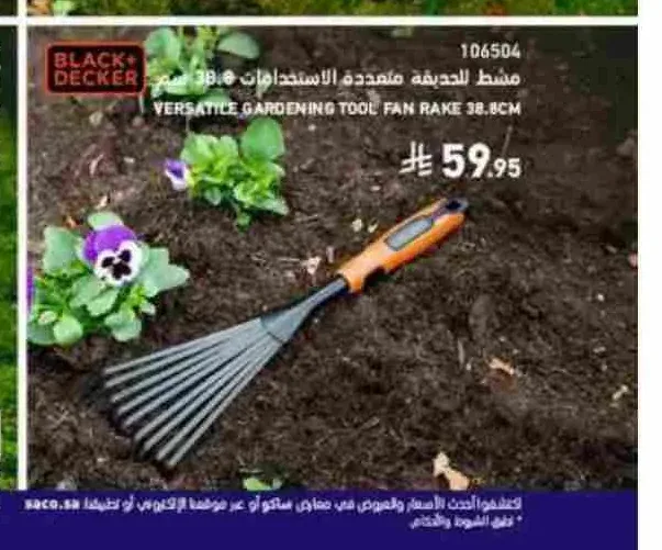 مشط للحديقة متعددة الاستخدامات 38.8 سم بلاك آند ديكر
