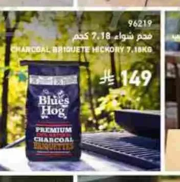 فحم شواء 7.18 كجم