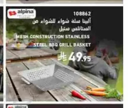 سلة شواء ستانلس ستيل ألبينا
