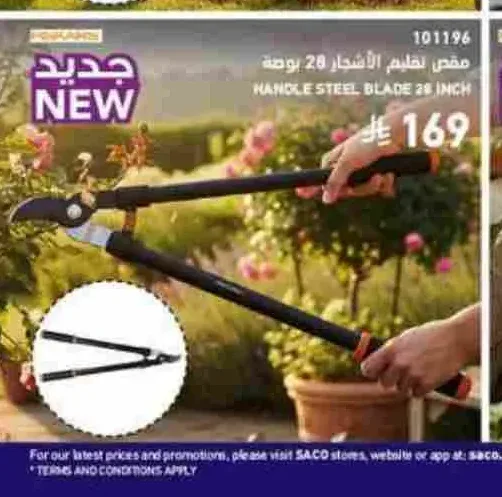 مقص تقليم الأشجار 28 بوصة