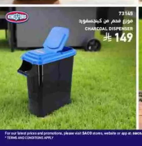 موزع فحم كينجسفورد
