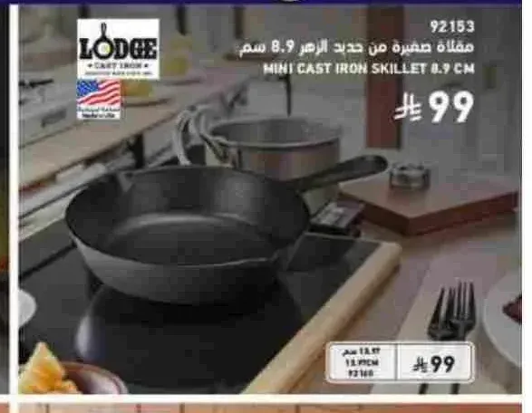 مقلاة صغيرة من حديد الزهر 8.9 سم