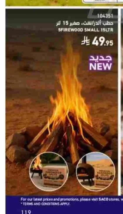 حطب أرز/تفت صغير 15 لتر
