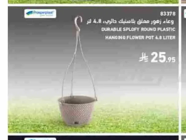 وعاء زهور معلق بلاستيك دائري 4.8 لتر