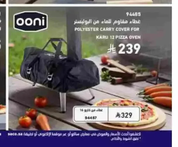 غطاء فرن بيتزا 16 Ooni