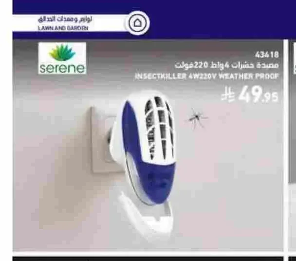 مصيدة حشرات 4 واط 220 فولت