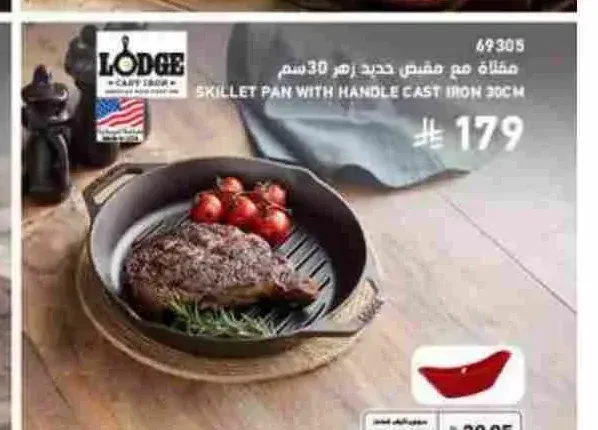 مقلاة مع مقبض حديد زهر 30 سم