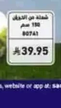 شعلة من الخيزران 150 سم