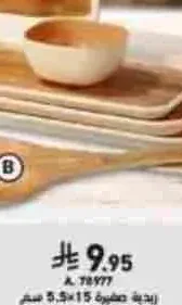 زبدية صغيرة 15×5.5 سم
