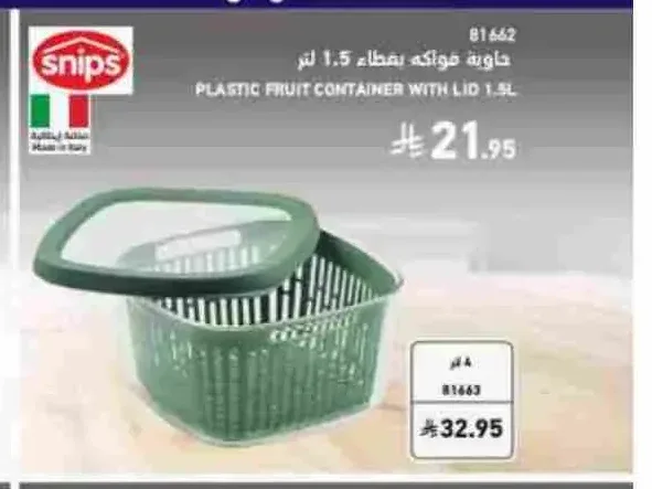 حاوية فواكه بغطاء 1.5 لتر