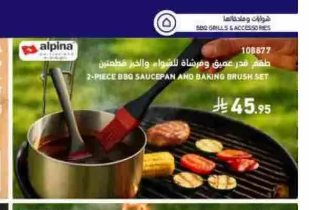 طقم قدر عميق وفرشاة للشواء والخبز قطعتين