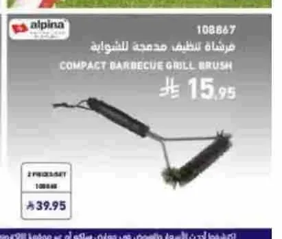 فرشاة تنظيف مدمجة للشواية ألباينا