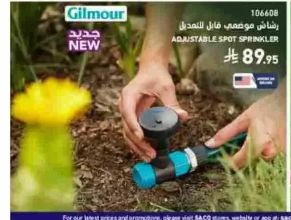 رشاش موضعي قابل للتعديل جيلمور 106608