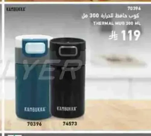 كوب حافظ للحرارة 300 مل من كامبوكا