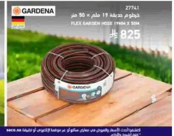 خرطوم حديقة 19 ملم × 50 متر