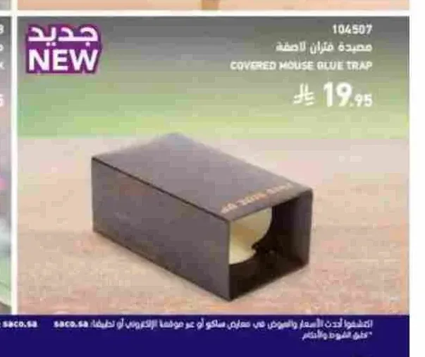 مصيدة فئران لاصقة