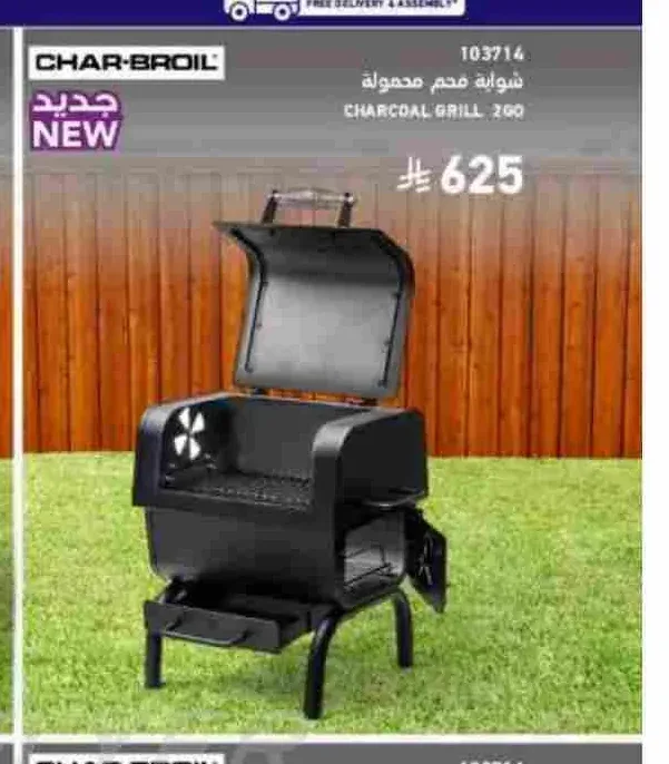 شواية فحم محمولة شار-برويل 200