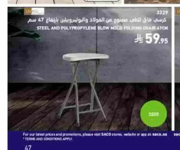 كرسي قابل للطي مصنوع من الفولاذ والبوليبروبيلين بارتفاع 47 سم 3329