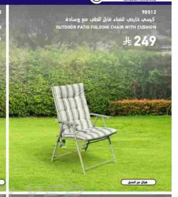 كرسي خارجي للفناء قابل للطي مع وسادة 98512