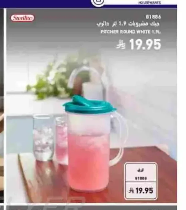جيك مشروبات 1.9 لتر دائري