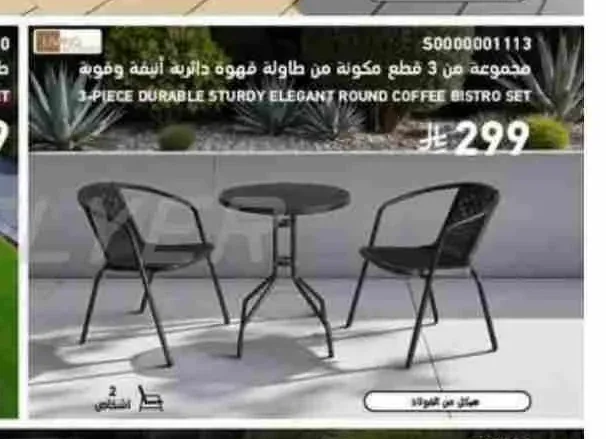 مجموعة من 3 قطع مكونة من طاولة قهوة دائرية أنيقة وقوية