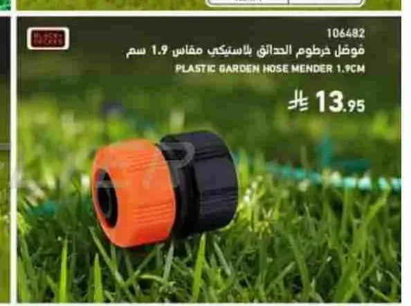 وصلة خرطوم الحدائق بلاستيكي مقاس 1.9 سم بلاك آند ديكر