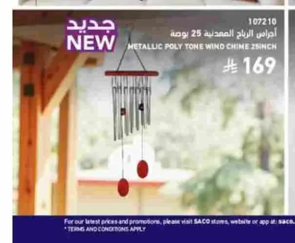 أجراس الرياح المعدنية 25 بوصة