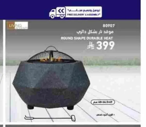 موقد نار بشكل دائري 80907