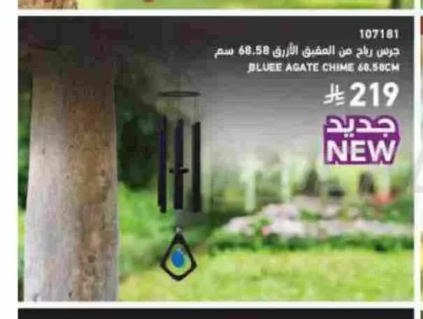 جرس رياح من العقيق الأزرق 68.58 سم
