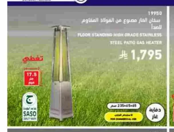 سخان غاز خارجي ستانلس ستيل 235×65×45 سم