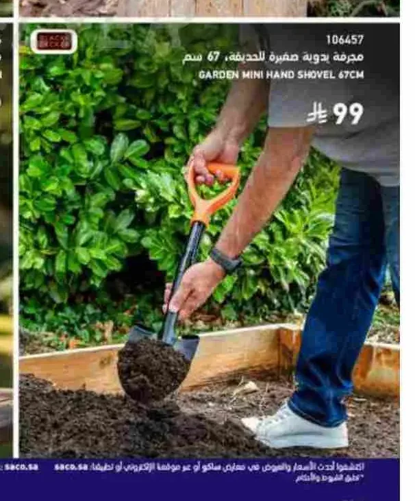 مجرفة يدوية صغيرة للحديقة، 67 سم