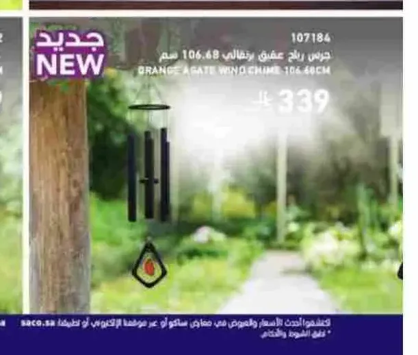 جرس رياح عقيق برتقالي 106.68 سم