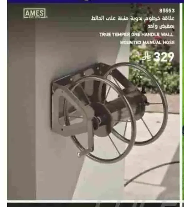 علاقة خرطوم يدوية مثبتة على الحائط بمقبض واحد True Temper