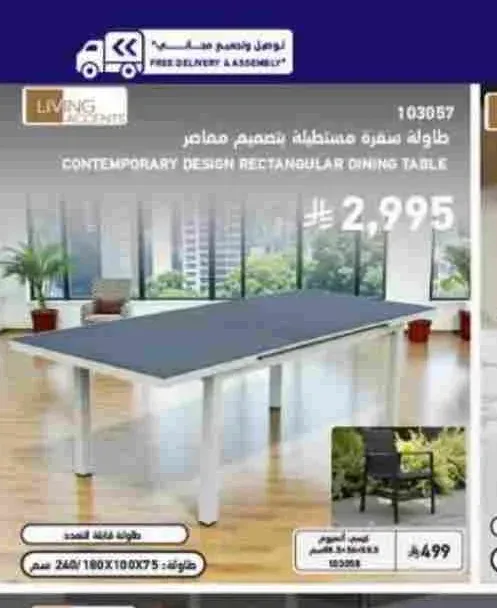 طاولة سفرة مستطيلة بتصميم معاصر 240×100×75 سم